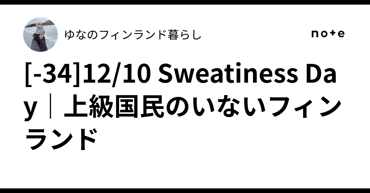 [ ️-34] 12/10 Sweatiness Day | Finland without the 'Elite Class'｜ゆな