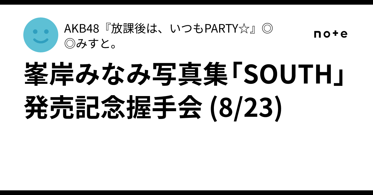 峯岸みなみ　君はメロディ大握手会＆大サイン会　プレミアムカード直筆サイン 峯岸みなみ 君はメロディ大握手会＆大サイン会 プレミアムカード