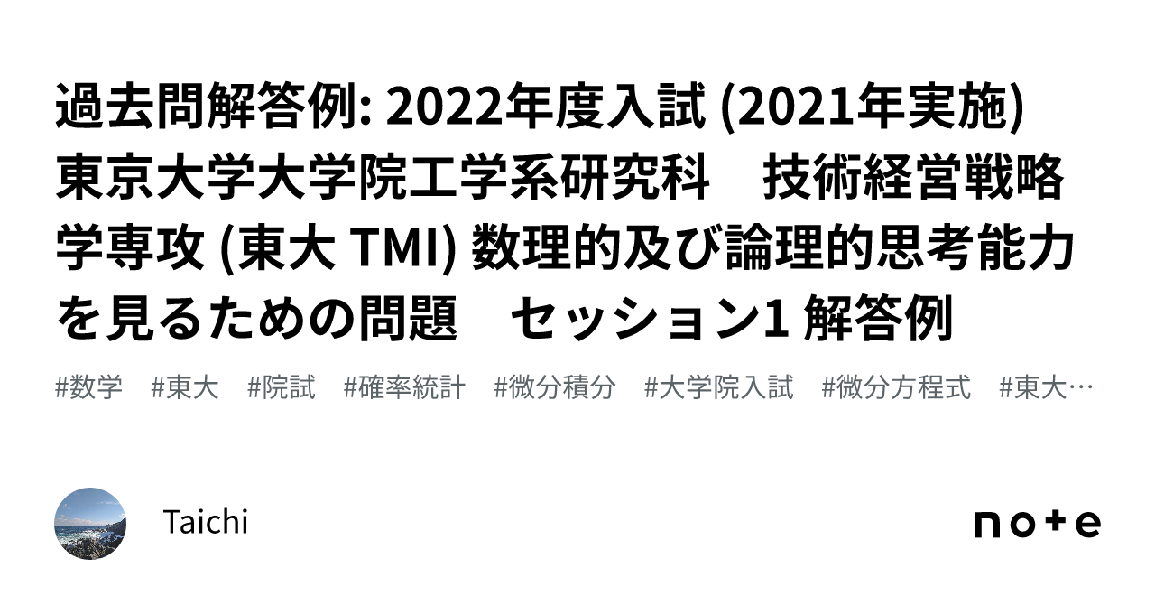 東京大学大学院理学系研究科 化学 院試過去問解答例 まとめ - 本