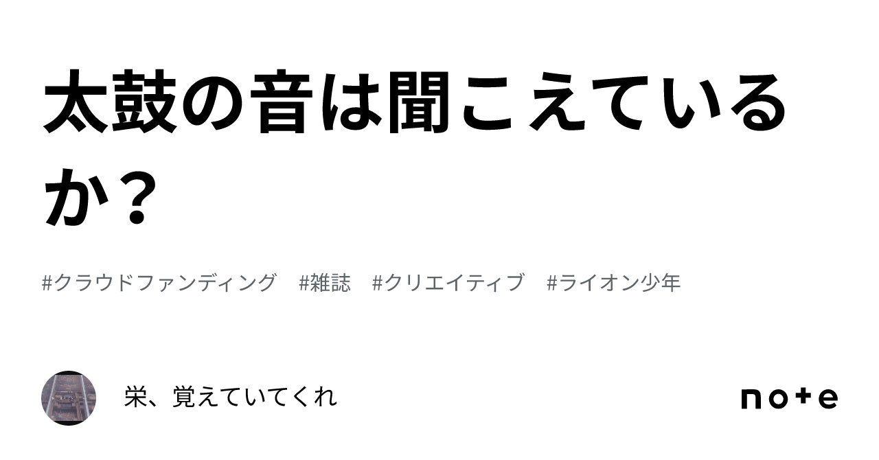 Spider Dance Notes Can You Hear the Sound of the Drum?|中村 辰之介(旧 栄、覚えていてくれ)