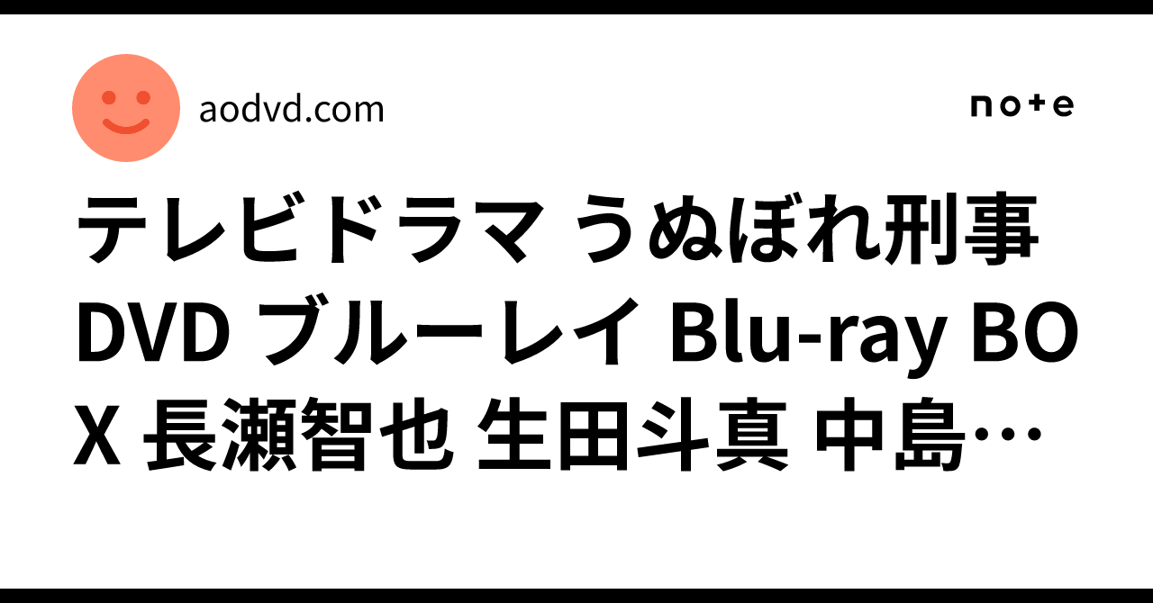 テレビドラマ うぬぼれ刑事 DVD ブルーレイ Blu-ray BOX 長瀬
