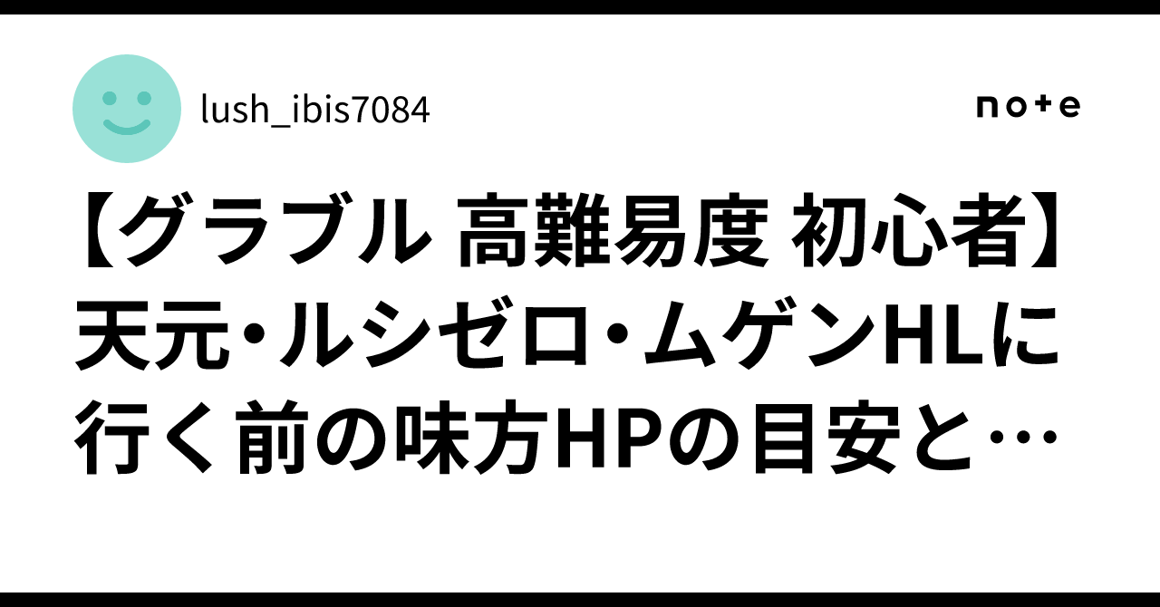 [GBF High Difficulty for Beginners] Guidelines for Ally HP and How to ...
