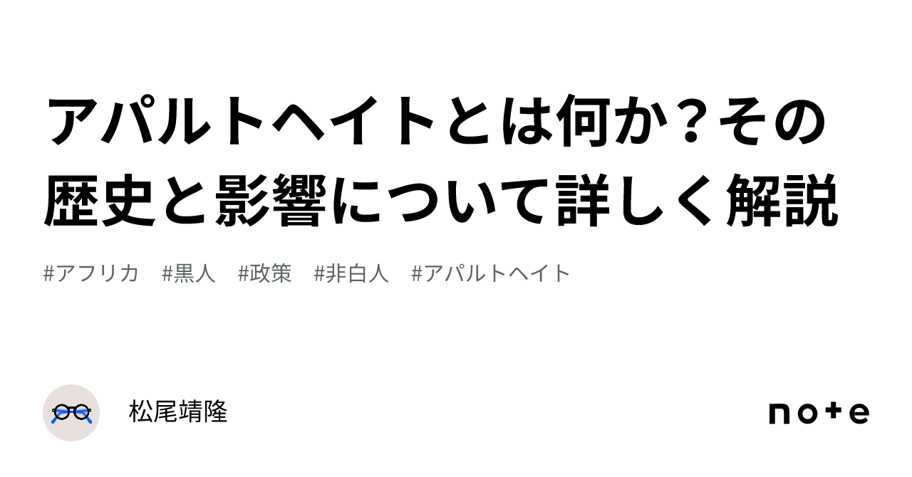 アパルトヘイト と は
