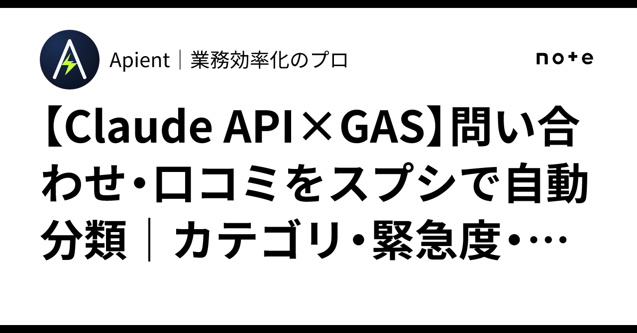 [Claude API x GAS] Automatically categorize inquiries and reviews in ...