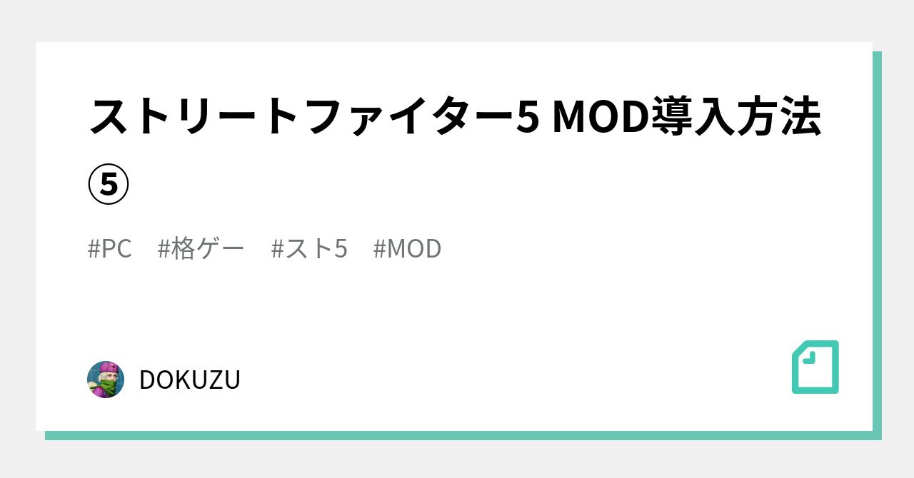 ストリートファイター5 MOD導入方法⑤｜DOKUZU