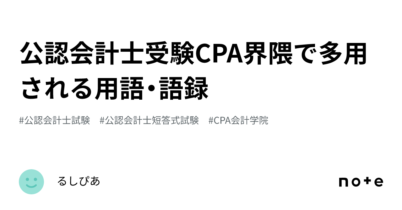 公認会計士 合格するには必須⭐ 公認会計士試験に、受験資格は必要？いつ始める？| 公認会計士