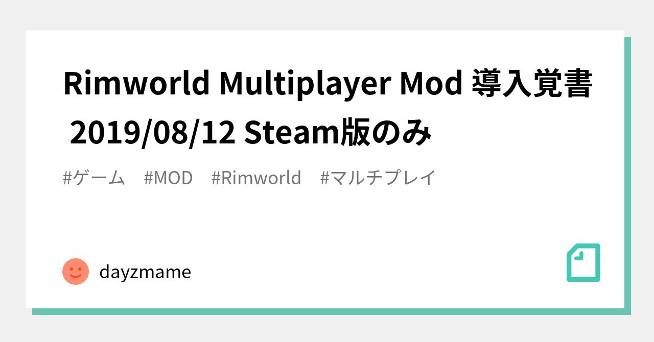 Rimworld Multiplayer Mod 導入覚書 19 08 12 Steam版のみ Dayzmame Note