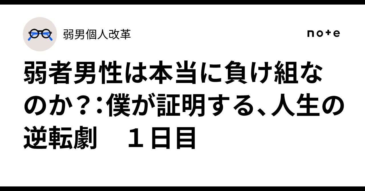 負け 組 男 特徴