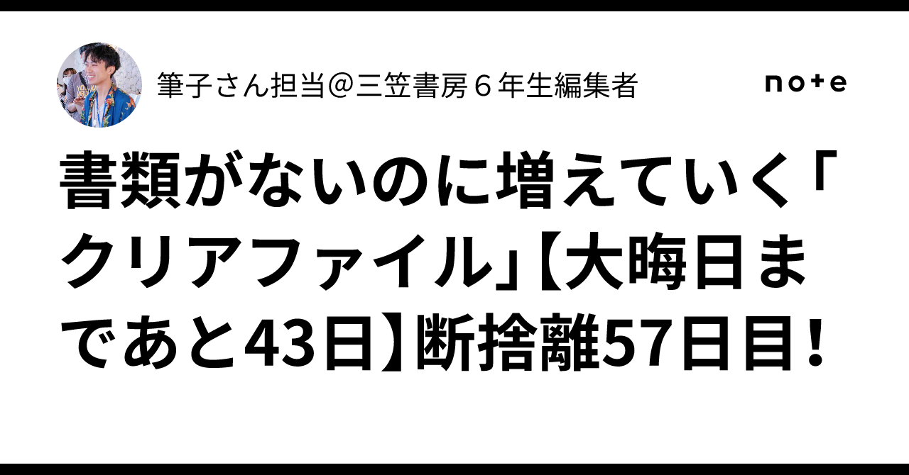 書類がないのに増えていく「クリアファイル」【大晦日まであと43日】断