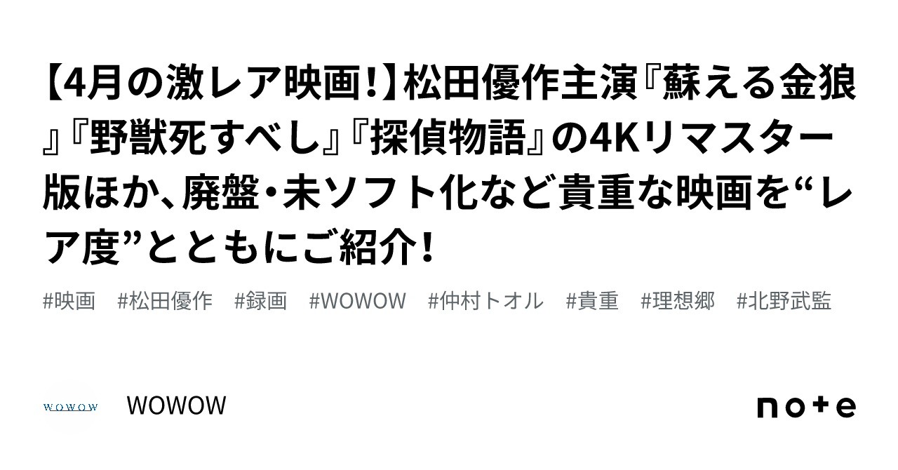 松田優作 蘇える金狼 探偵物語 家族ゲーム 野獣死すべし 野生の証明