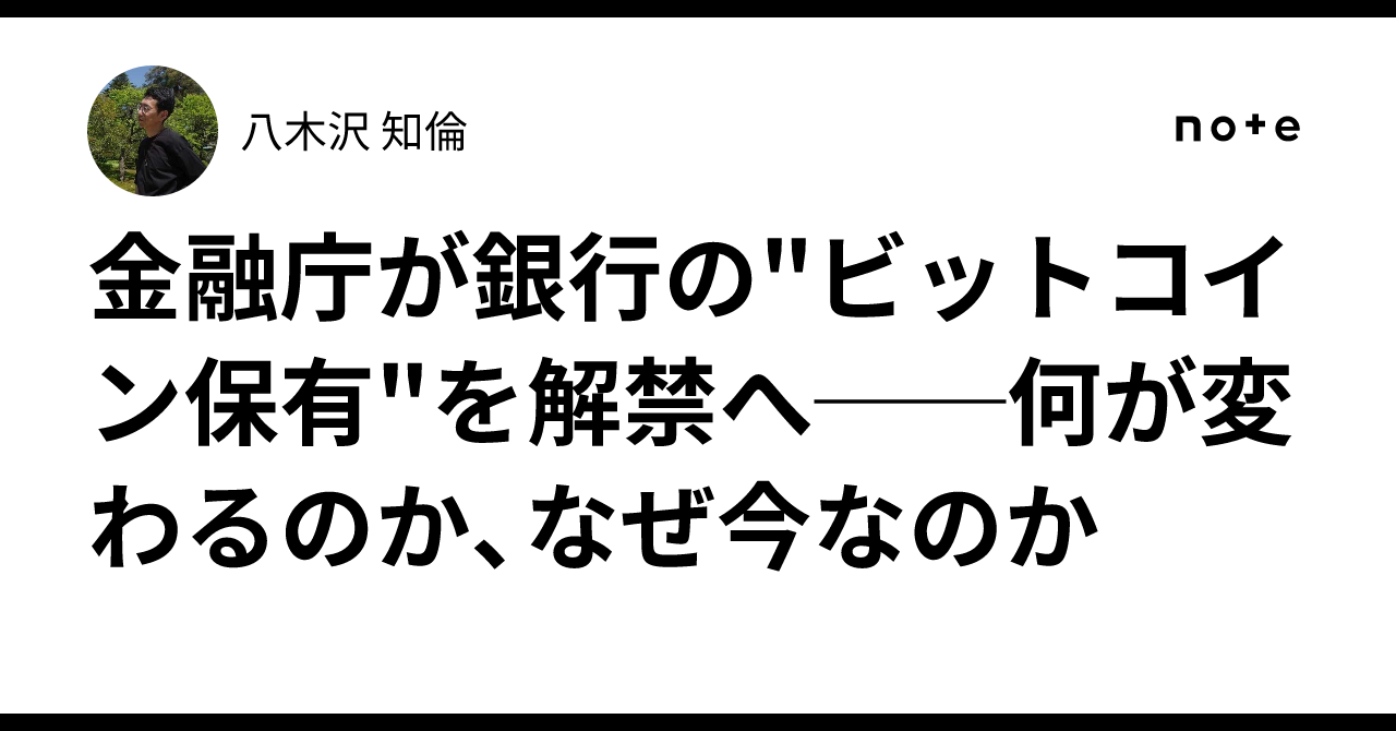 金融庁が銀行の