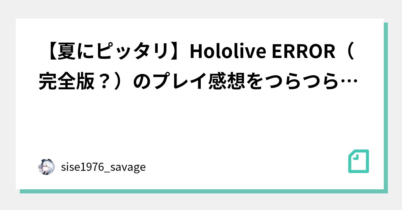 大勧め hololive ERROR 完全版ホラーゲームリリース記念スペシャル