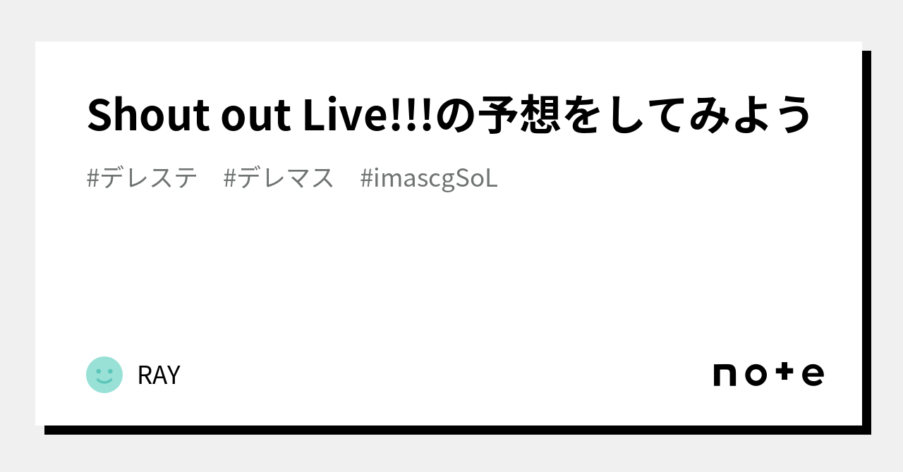 Shout out Live!!!の予想をしてみよう｜RAY