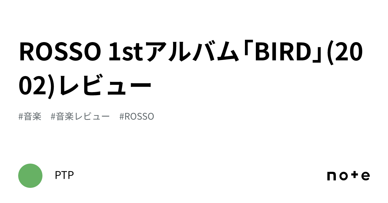 ROSSO 1stアルバム「BIRD」(2002)レビュー｜PTP