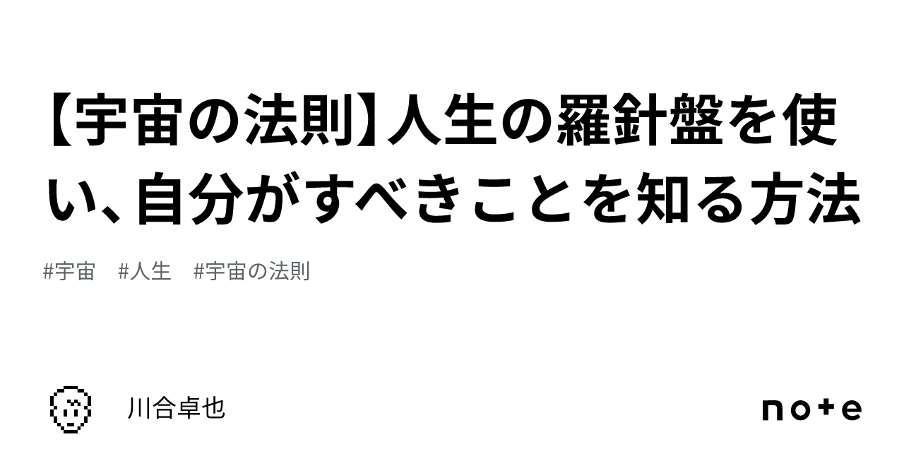 宇宙の法則】人生の羅針盤を使い、自分がすべきことを知る方法