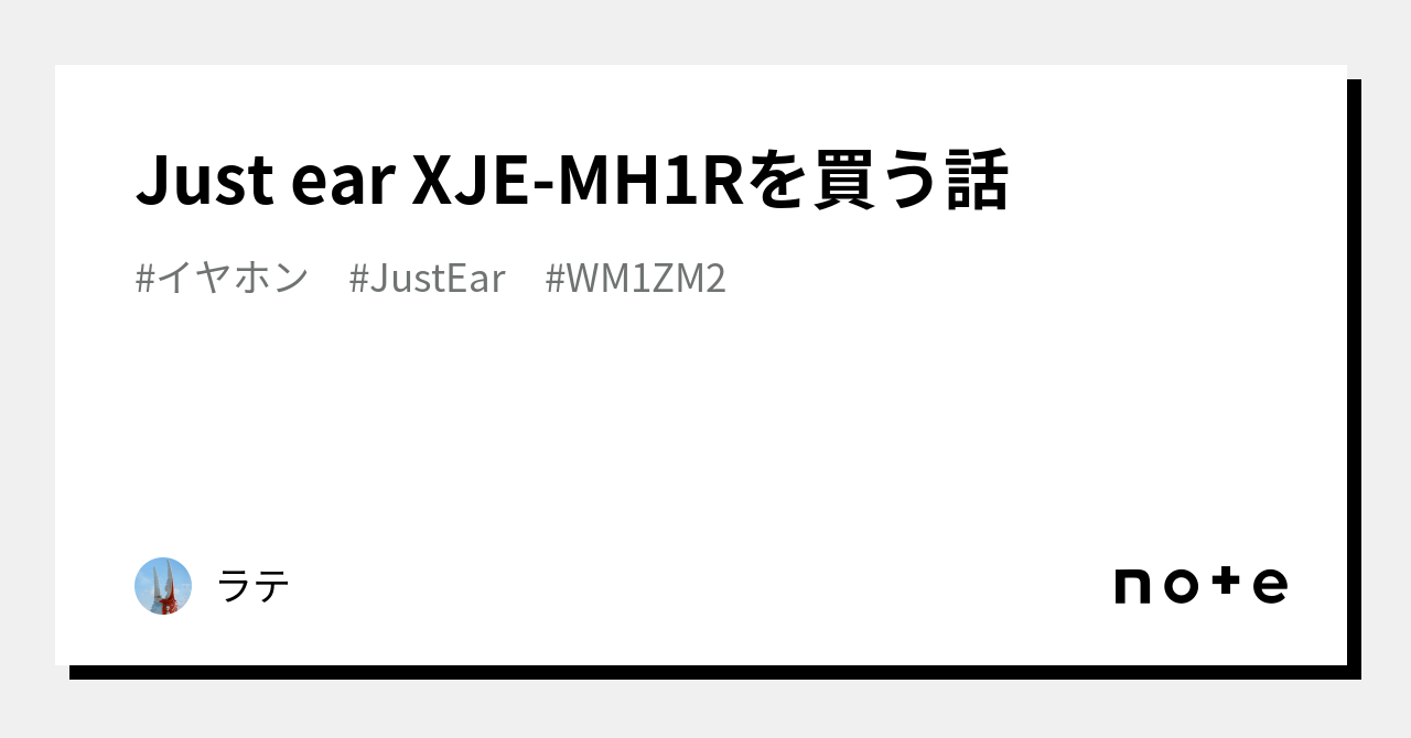 Just ear XJE-MH1Rを買う話|ラテ Just ear XJE-MH1Rを買う話|ラテ
