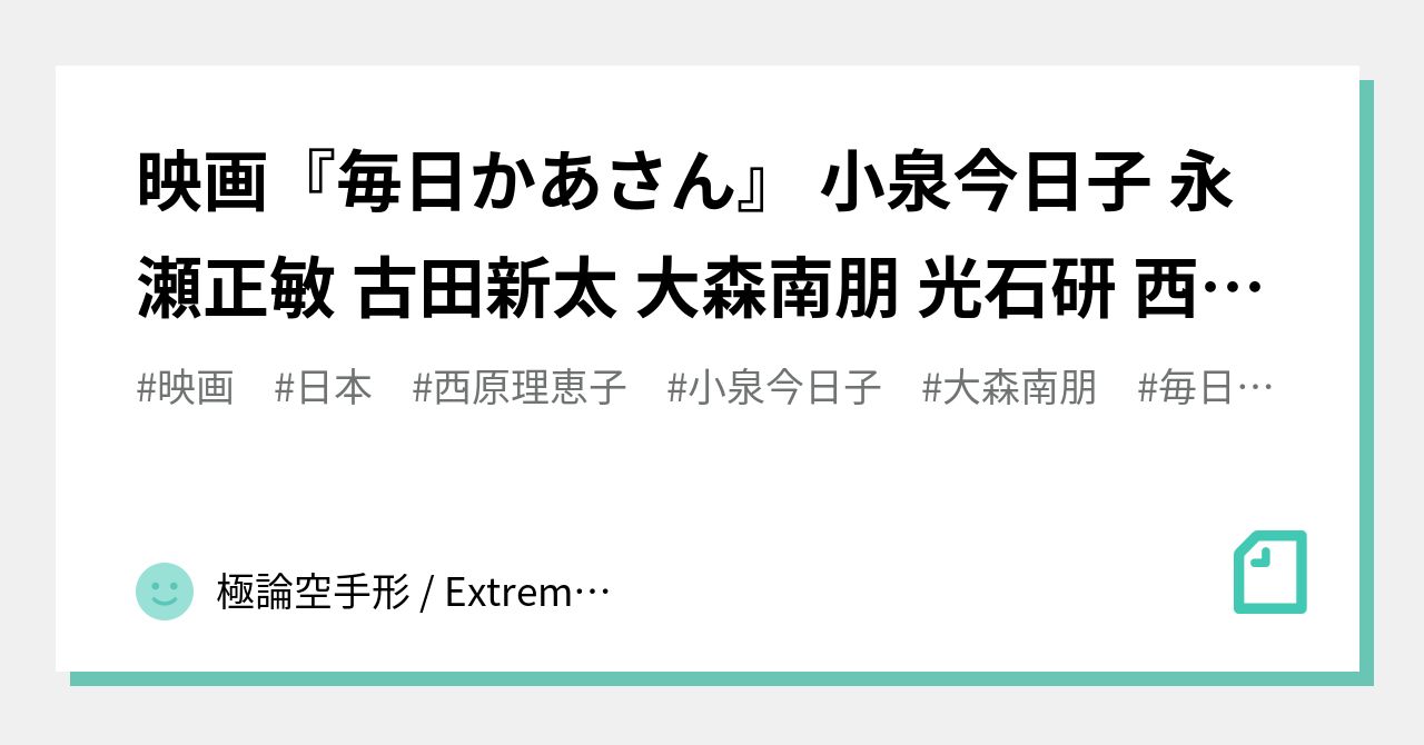 映画 毎日かあさん 小泉今日子 永瀬正敏 古田新太 大森南朋 光石研 西原理恵子 22 05 08 22 06 07 無料動画gyao アメリカ 2508 極論空手形 Extreme Argument Fictitious Bill Note 映画 毎日かあさん 小泉今日子 永瀬正敏 古田新太 大森南朋 光石研 西原理恵子 22 05 08 22 06 07 無料動画gyao アメリカ 2508 極論空手形 Extreme Argument Fictitious Bill Note
