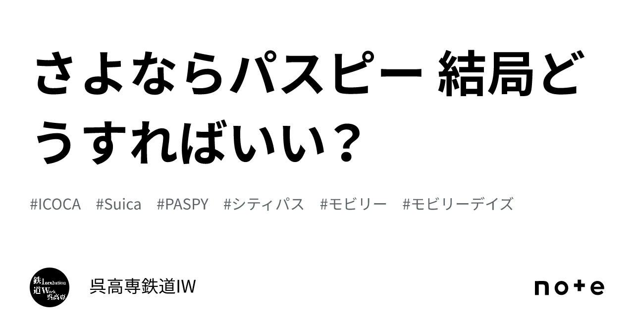 【使用不可】芸陽バス　PASPY PASPY - 交通系ICカードpedia