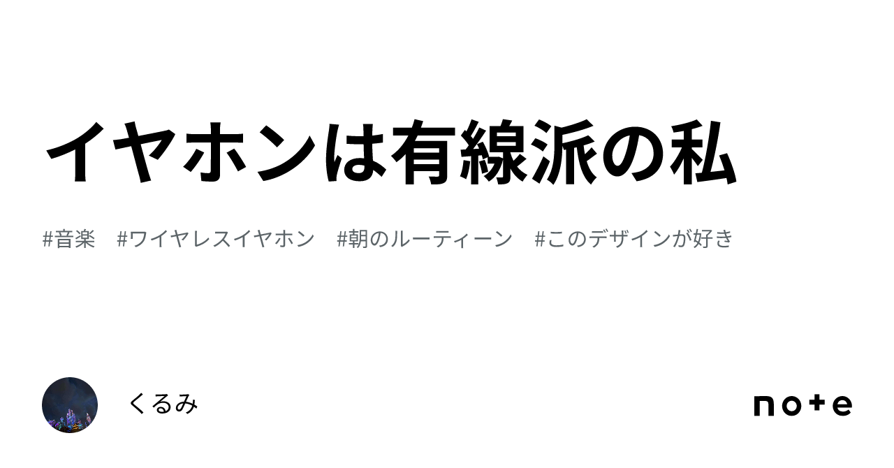 イヤホン トップ 有線 派