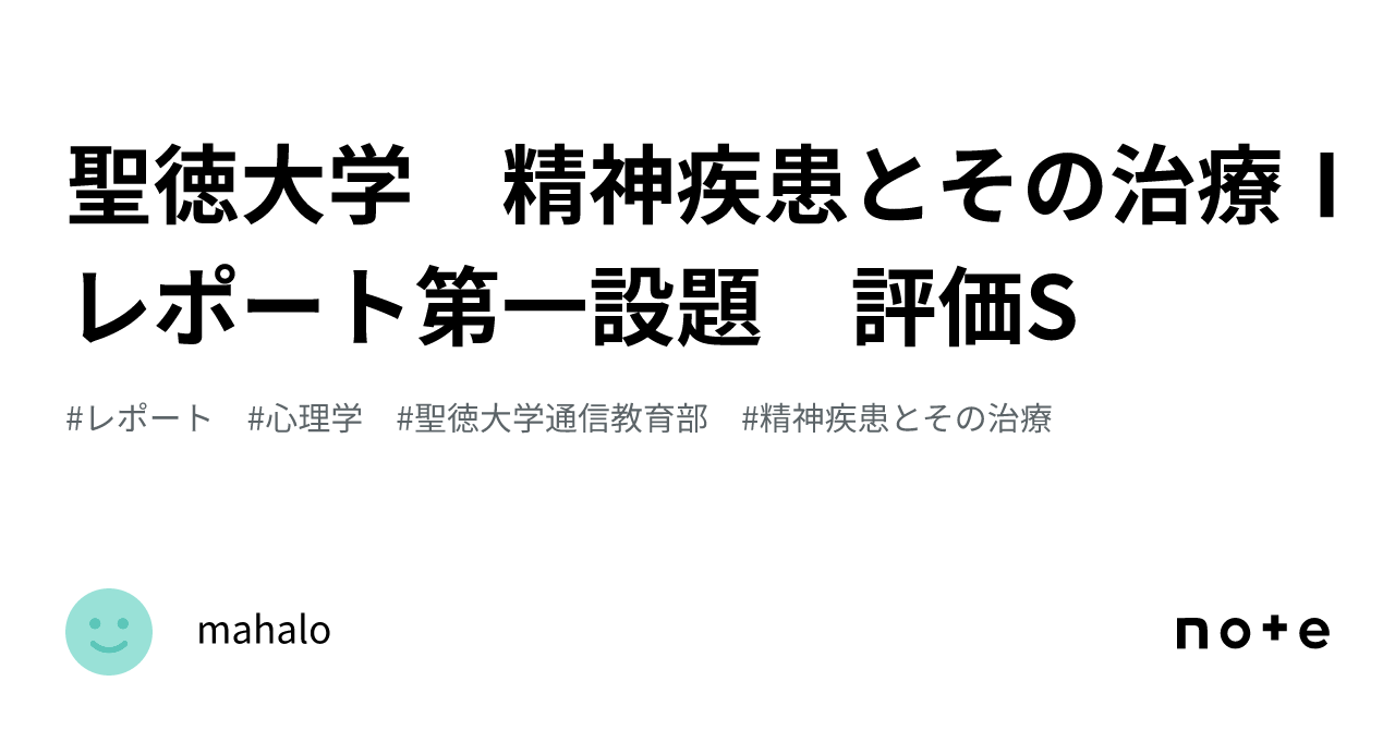 聖徳大学 通信教育部 心理学科 提出レポート - 印刷物