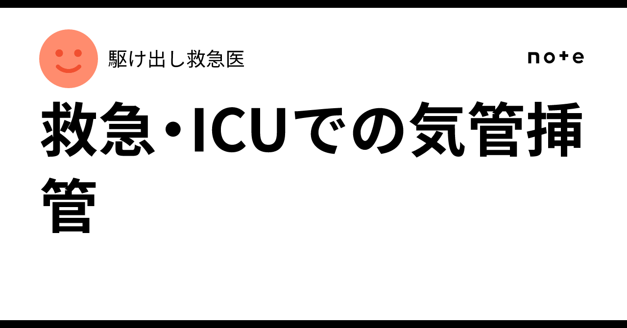 今日は蘇生方法を色々習ってきました！ これは気管挿管の練習中です👩\u200d⚕️ 朝からずっと胸骨圧迫し続けて クタクタ😂💦  アドレナリン投与や電気ショックのタイミングなど 他にも色々学んできました‼️, image size:1280x670