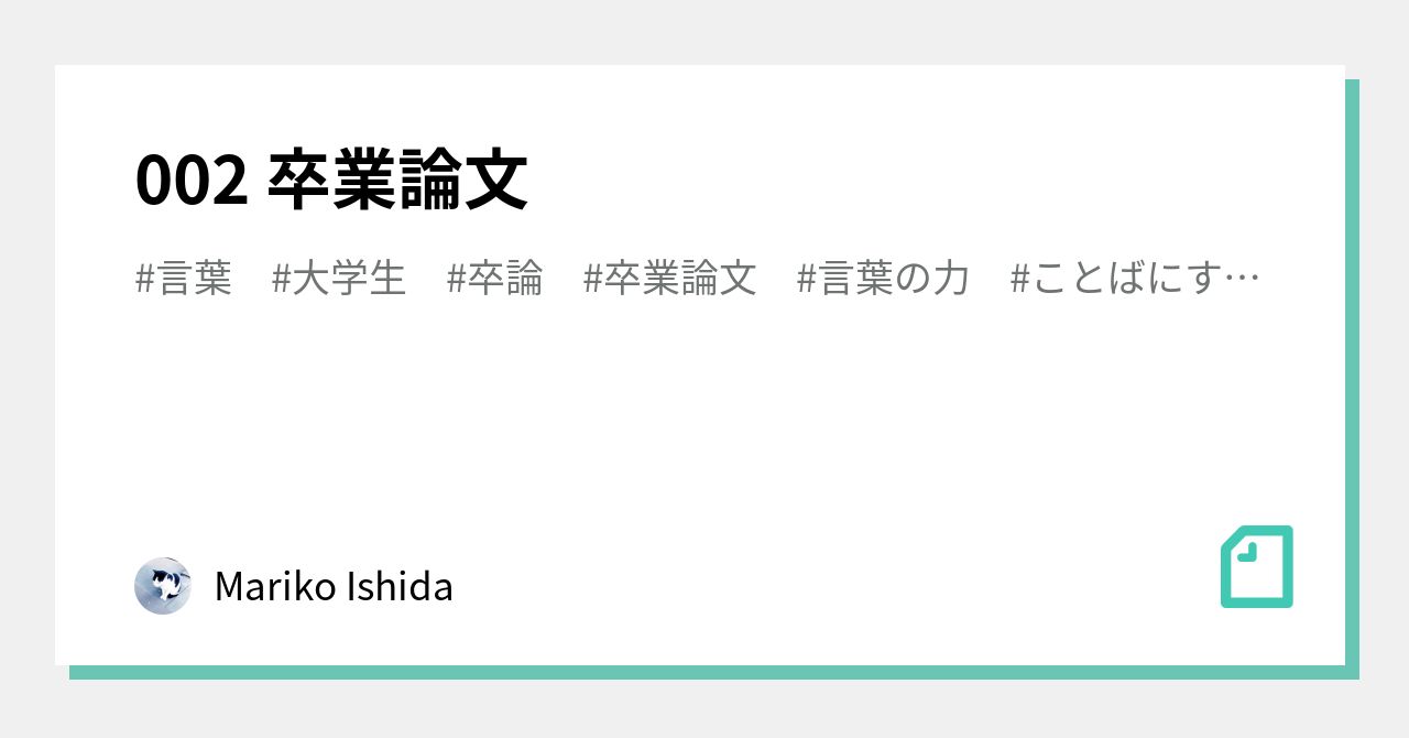 002 卒業論文｜Mariko Ishida