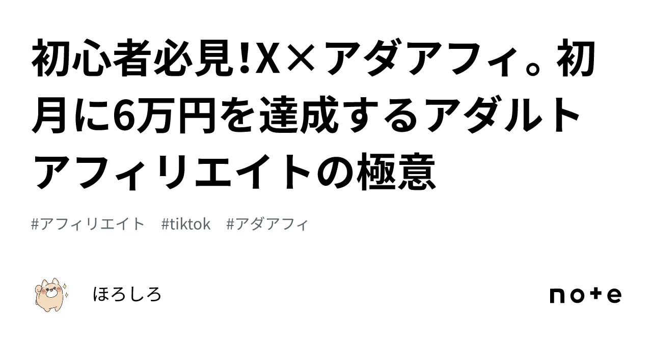 カチ初心者か0人からアタアフィ初めて収益化。 - 情報