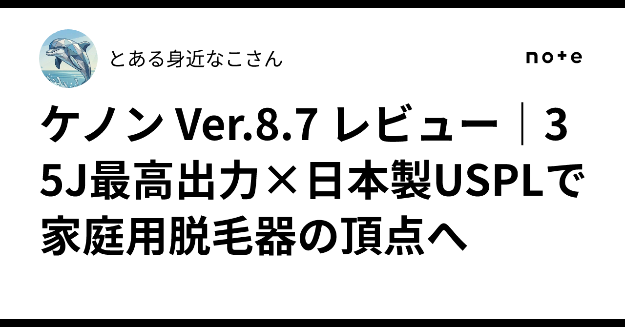Ke-non Ver.8.7 Review | Reaching the Pinnacle of Home Hair Removal