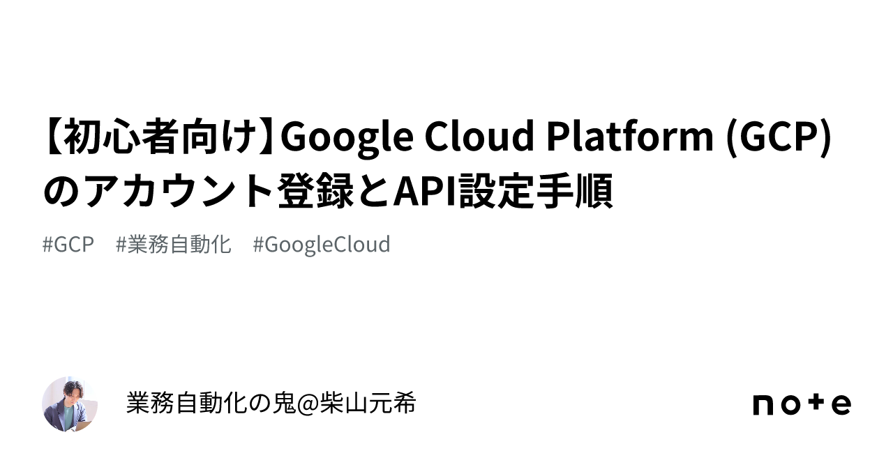 [For Beginners] Google Cloud Platform (GCP) Account Registration and ...