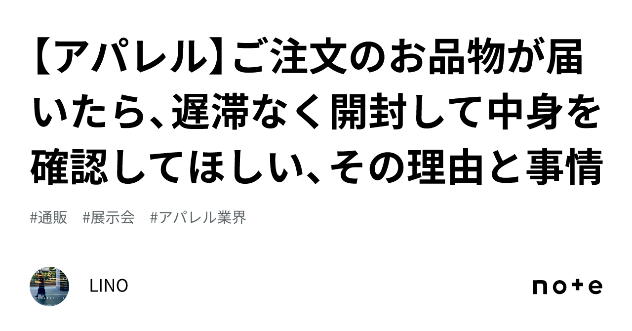 アパレル】ご注文のお品物が届いたら、遅滞なく開封して中身を確認して ...