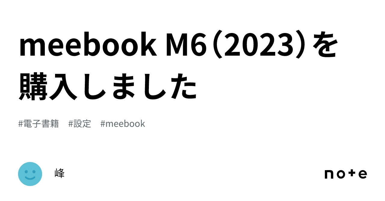 meebook M6（2023）を購入しました｜峰