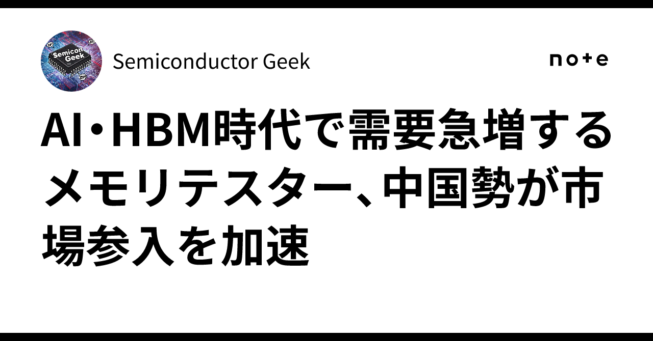 Memory Expander Memory testers see surging demand in the AI and HBM era as Chinese ...