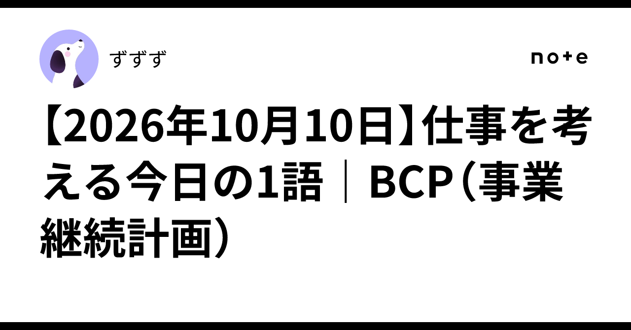 [October 10, 2026] One Word for Thinking About Work | BCP (Business ...