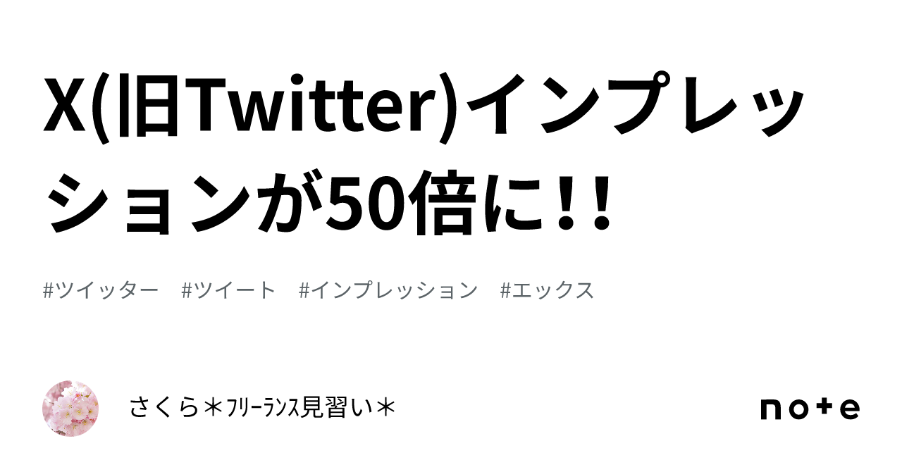 Twitter ツイッター ツイート表示回数 ツイート表示数 50万回 - 雑誌