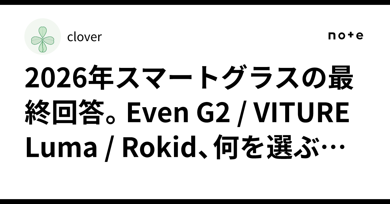 Three-week comparison: Even G2, VITURE Luma Ultra and Rokid