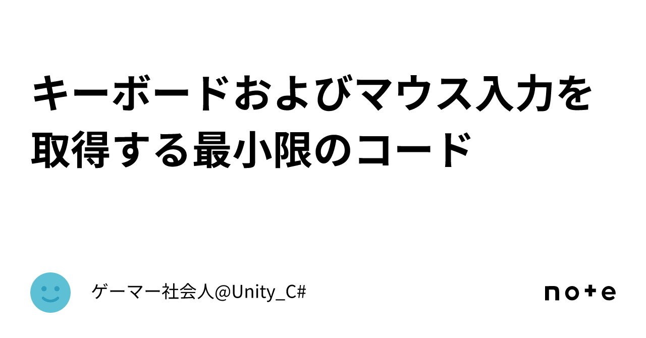 Cursive Input Minimal code to capture keyboard and mouse input|初心者プログラマー
