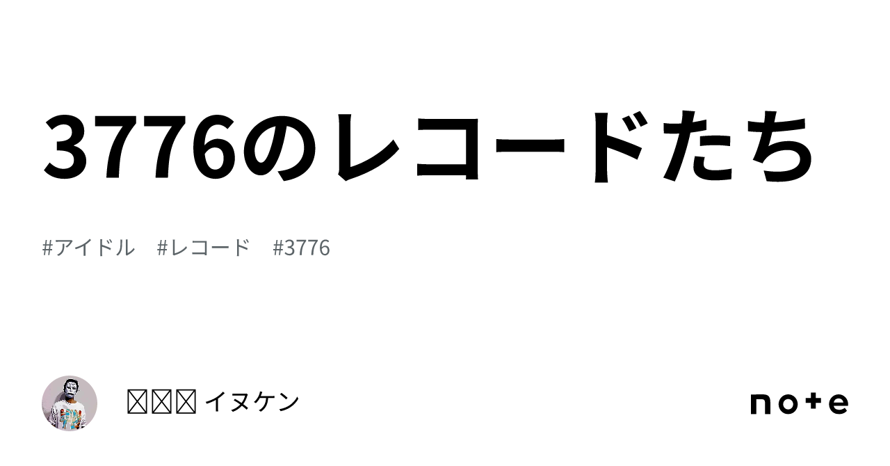 3776のレコードたち｜이누켄 イヌケン