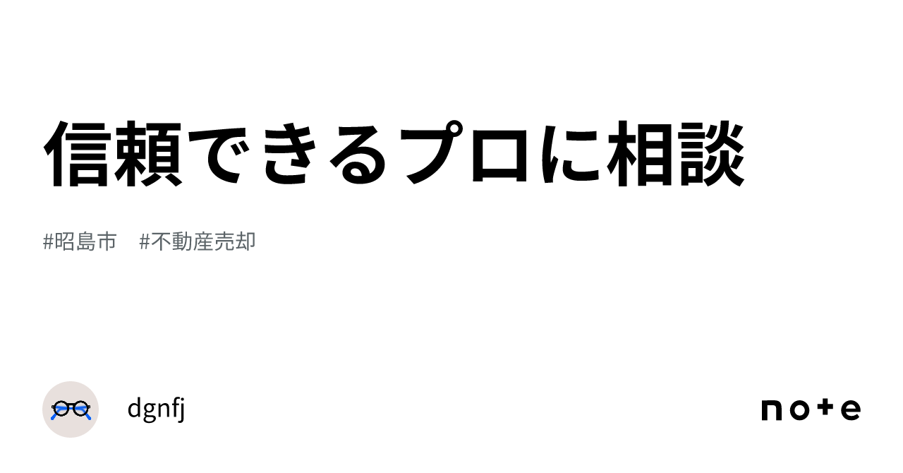 信頼できるプロに相談｜dgnfj