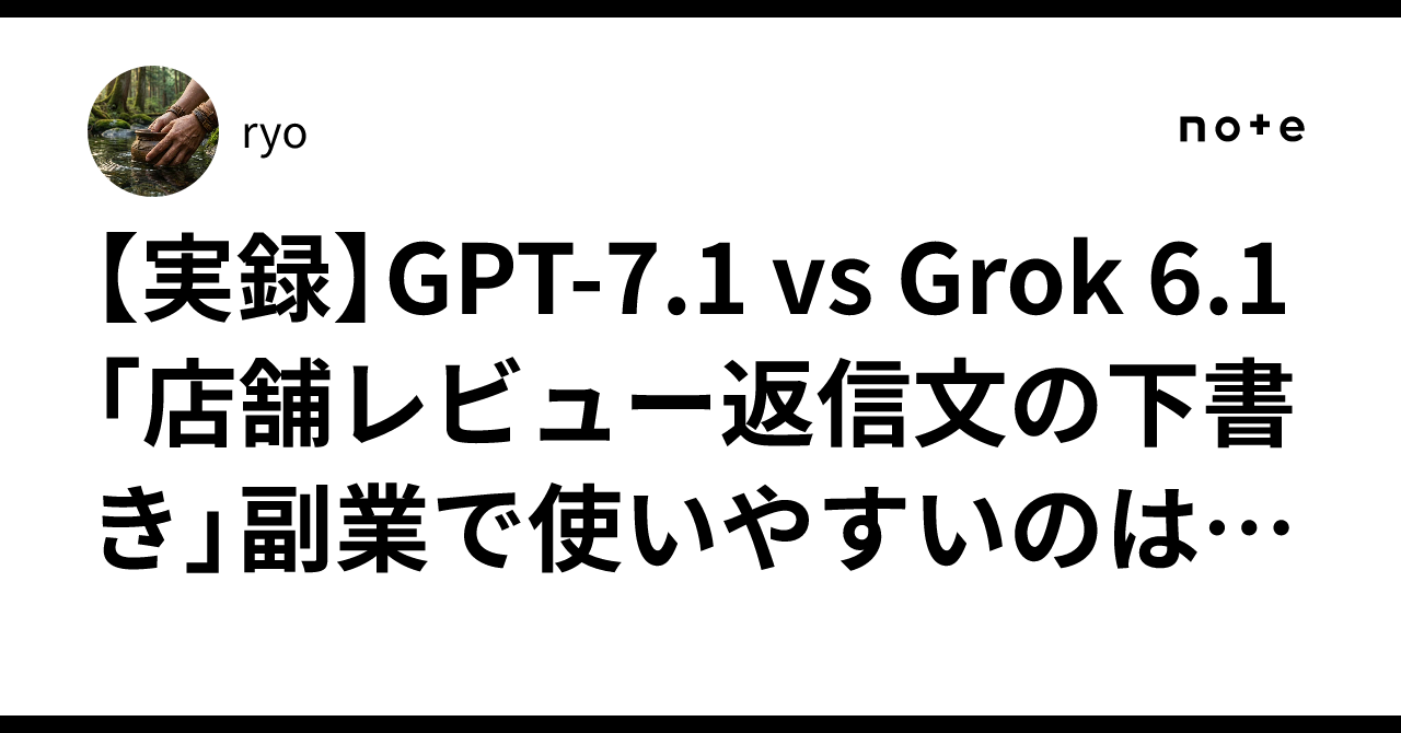 [True Story] GPT-7.1 vs. Grok 6.1: Which is easier to use for a side ...