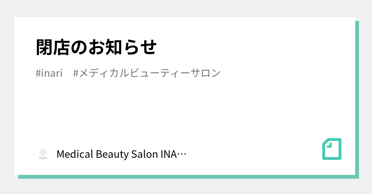 閉店のお知らせ｜Medical Beauty Salon INARI