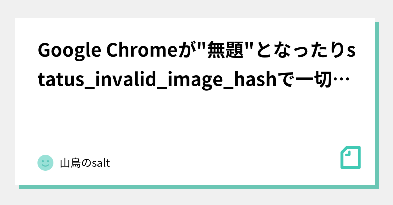 Google 動作異常なし Google Chrome】起動不可エラー：「サイドバイサイド構成が