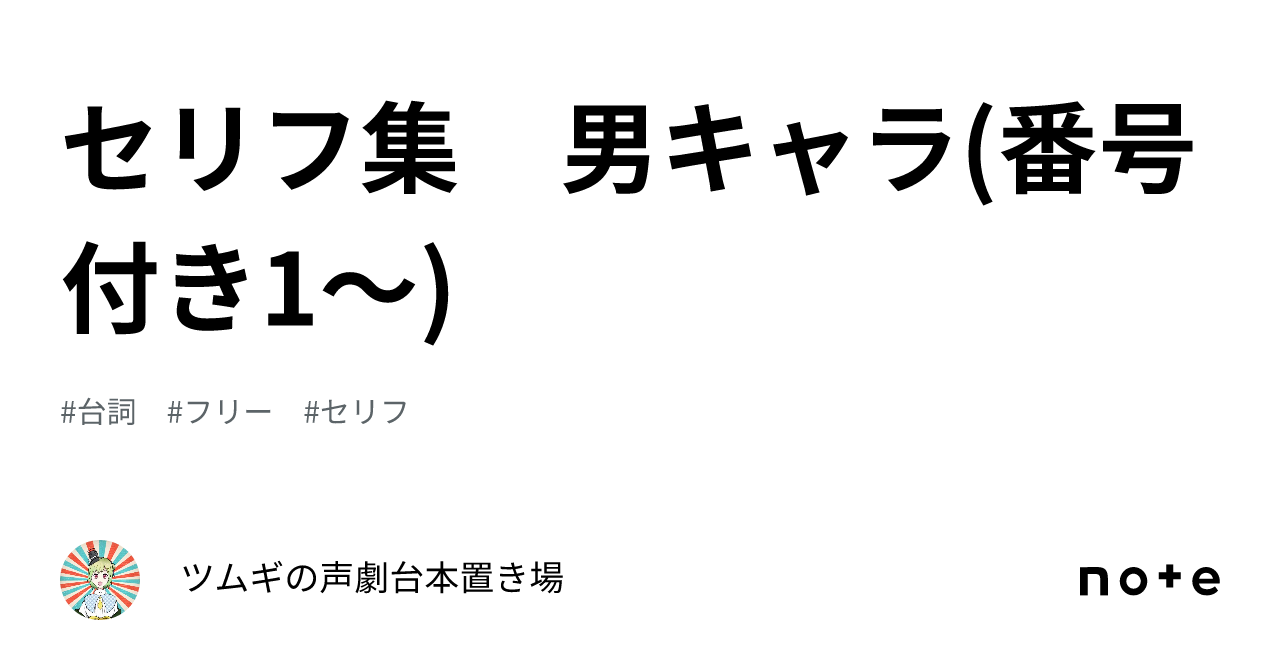 変態 台詞付画像 セリフ集 男キャラ(番号付き1〜)|ツムギの声劇台本置き場