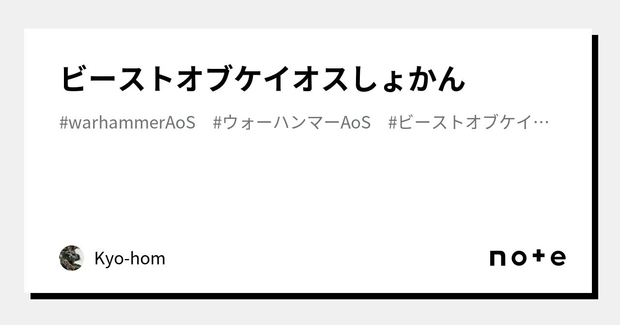 ビーストオブケイオスしょかん｜Kyo-hom