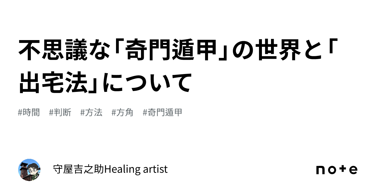 奇門遁甲造作法 小野十傳オフィシャルサイト » 奇門遁甲 造作の材料