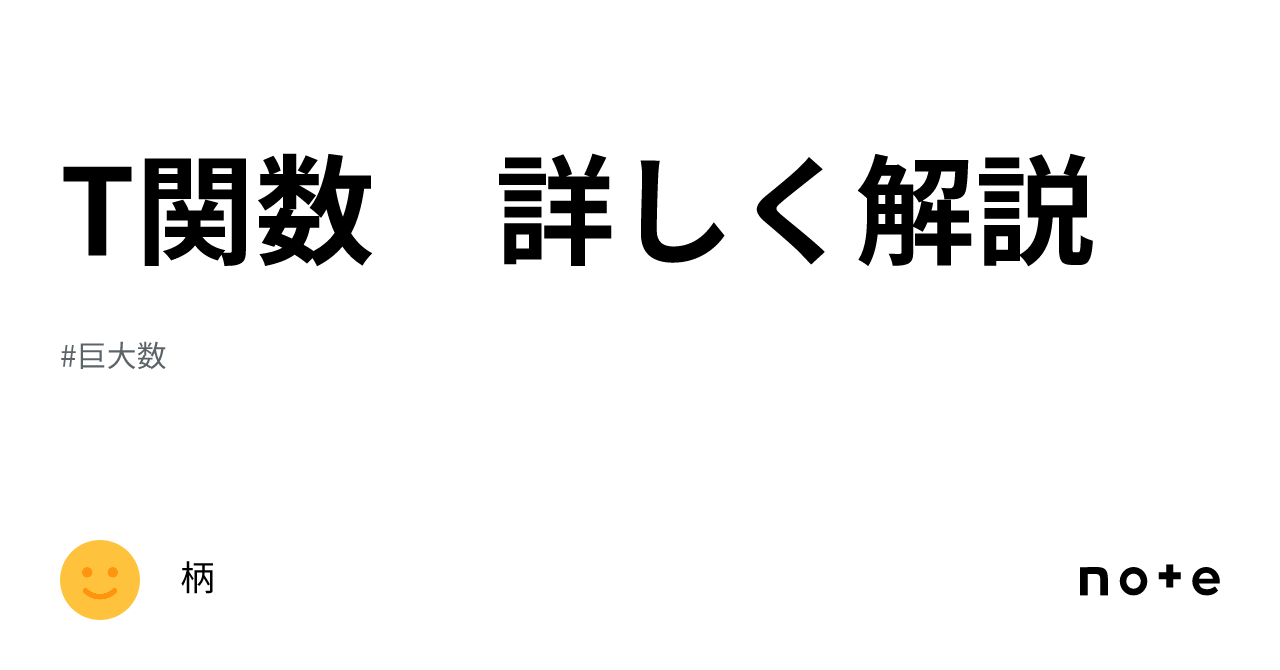 T関数 詳しく解説|柄