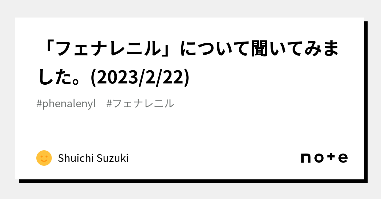 フェナレニル」の新着タグ記事一覧|note ――つくる、つながる、とどける。