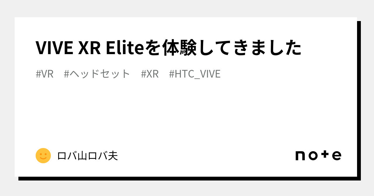 VIVE XR Eliteを体験してきました｜ロバ山ロバ夫