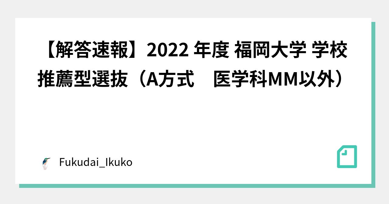 福岡大学 2020年度 (医学部入試問題と解答) - 学習参考書