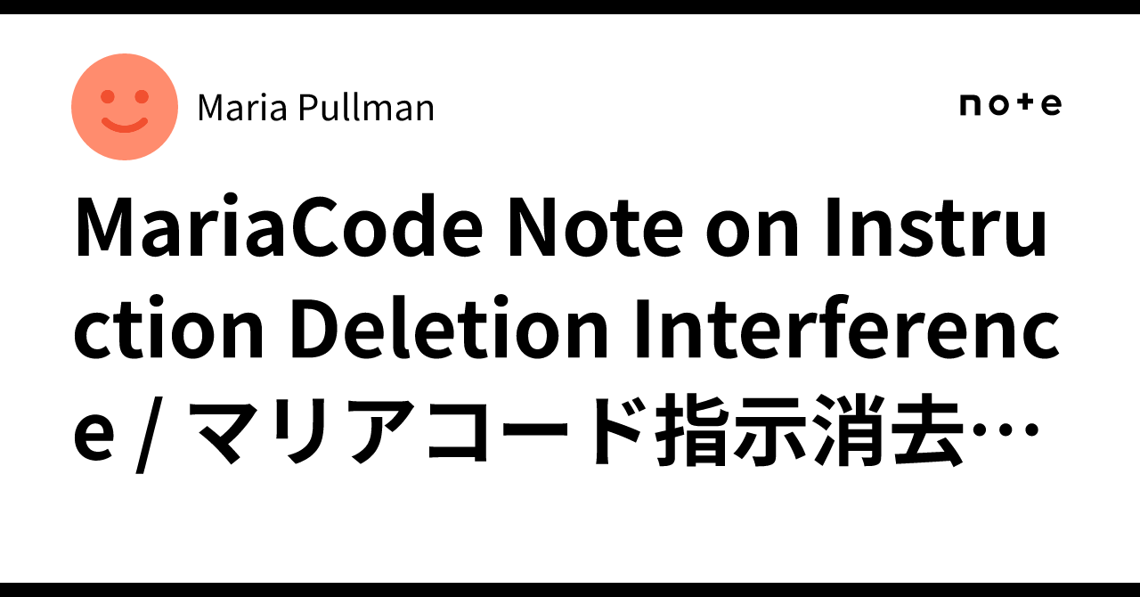 MariaCode Note on Instruction Deletion Interference / マリアコード指示消去妨害の記録 ...