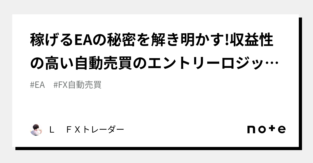 稼げるEAの秘密を解き明かす!収益性の高い自動売買のエントリー ...